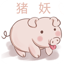 猪妖app下载安装