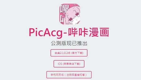picacg漫画app下载