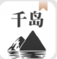 千岛小说app免费版