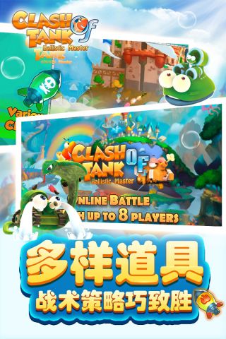 坦克总动员游戏