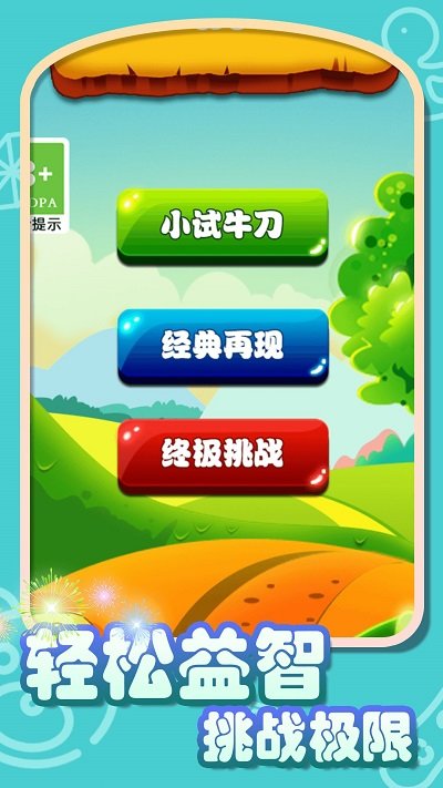 水果收集器游戏