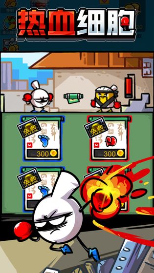 热血细胞游戏