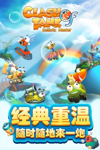 坦克总动员游戏