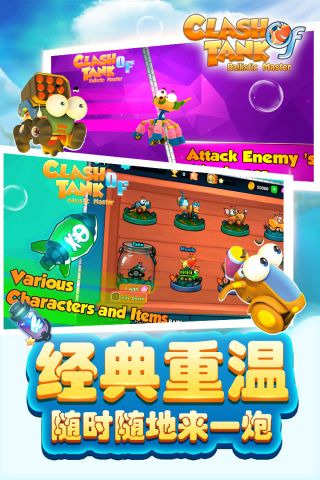 坦克总动员游戏