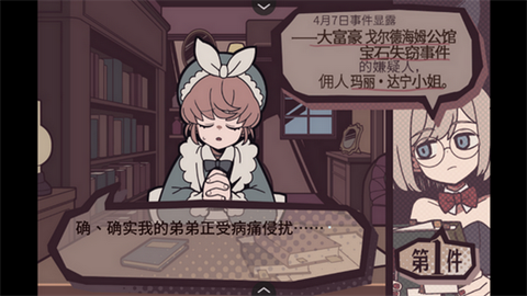 艾普里尔侦探事务所汉化版