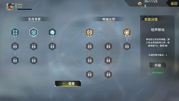 恐龙狙击猎手免广告