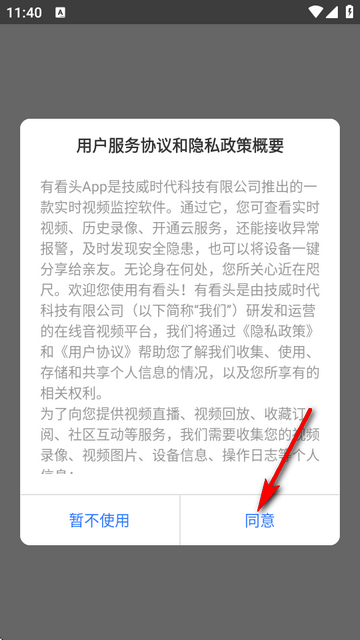 有看头监控摄像头