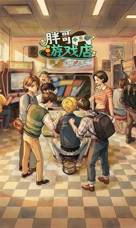 胖哥游戏店破解版