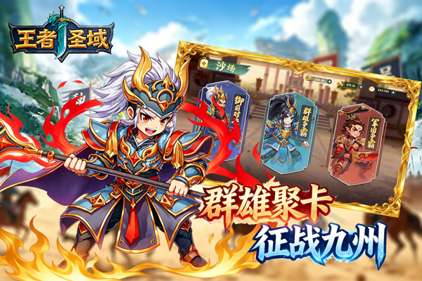 王者圣域
