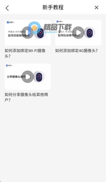 有看头监控摄像头