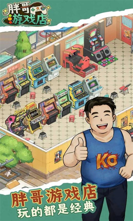 胖哥游戏店破解版