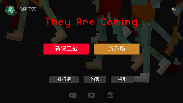 僵尸射击与防御