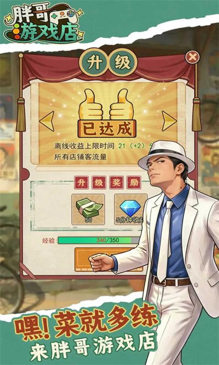 胖哥游戏店破解版