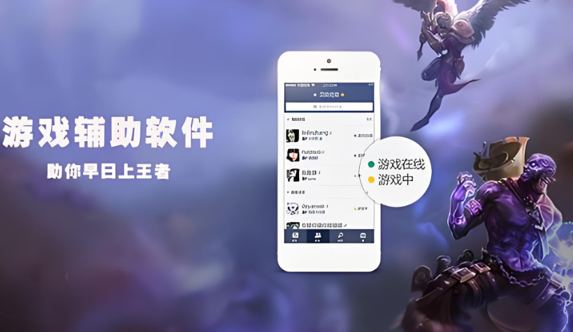 游戏辅助器(免费)