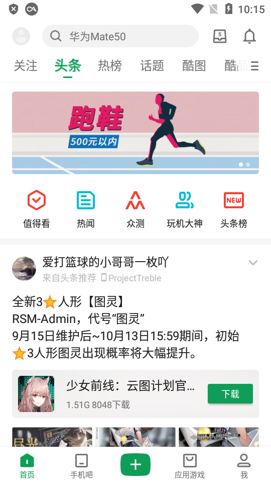 酷安原版无广告版