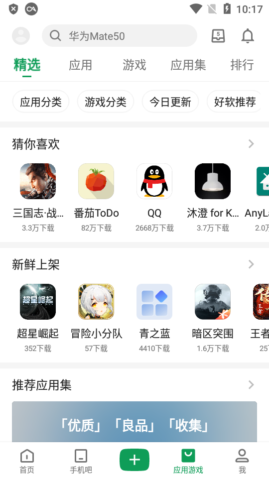 酷安原版无广告版