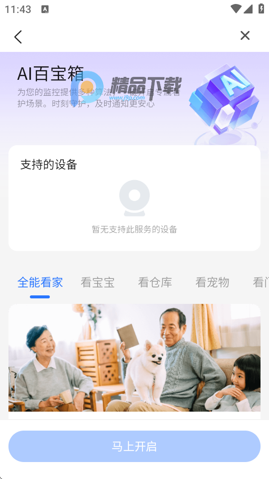 有看头监控app