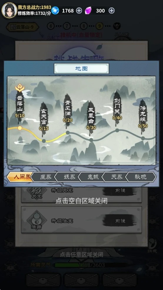 单机修真模拟器