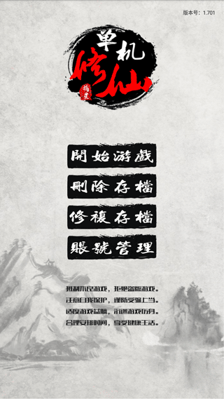 单机修仙传2最新版