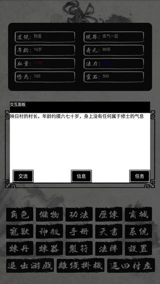 单机修仙传2最新版