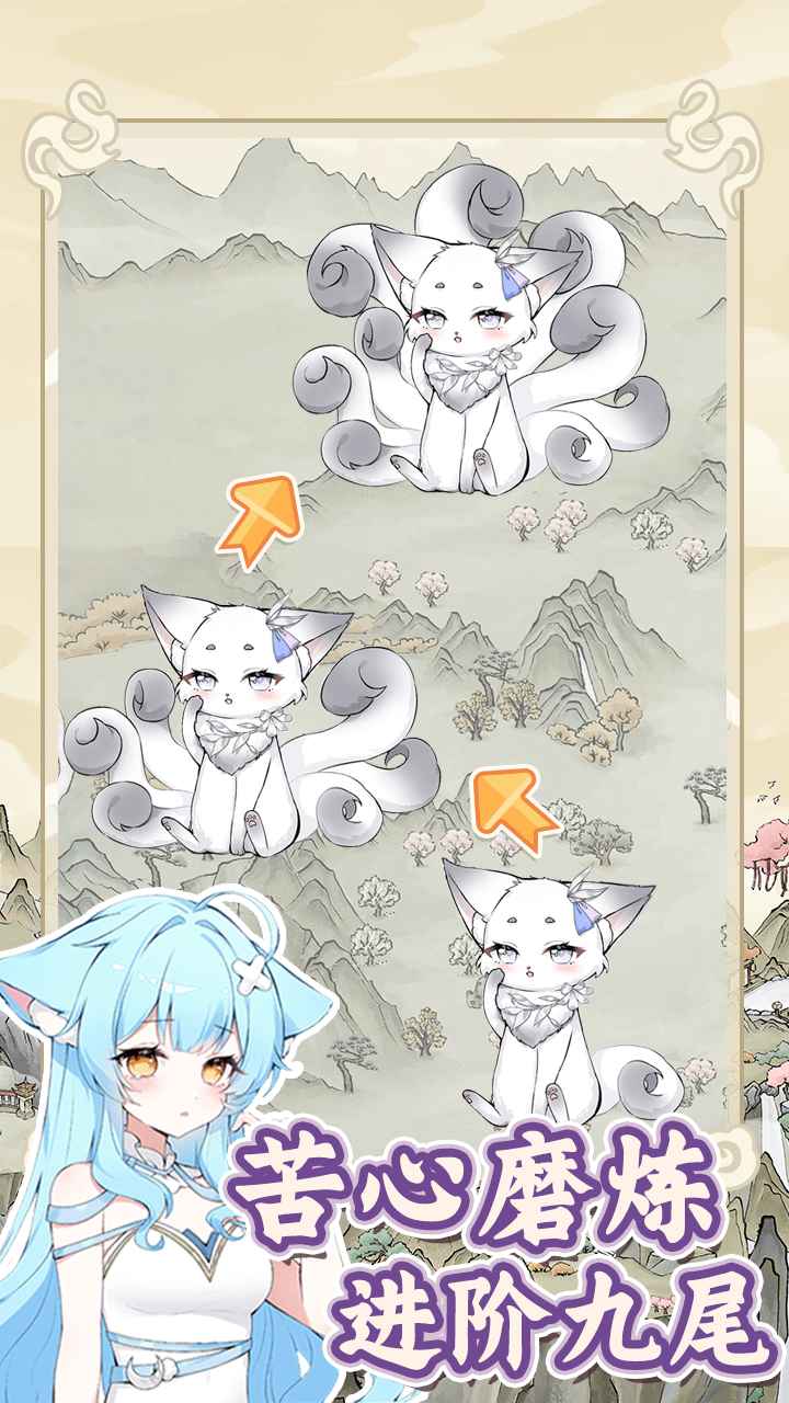 狐仙美人养成日记免广告