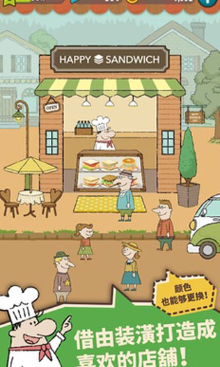 快乐三明治咖啡店中文版