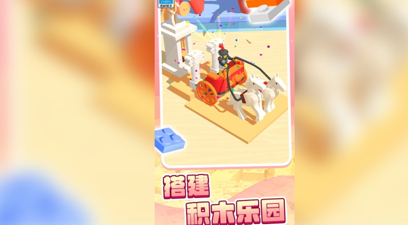 积木派对免广告