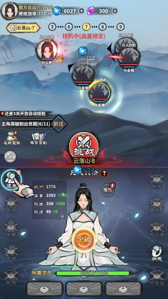 单机修真模拟器