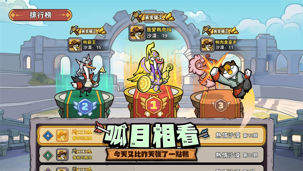 别破防鸭内购破解版