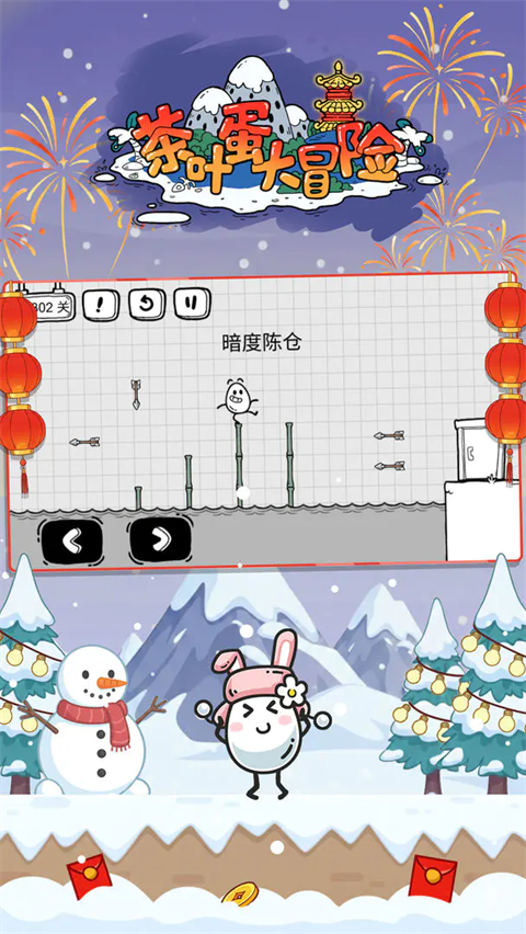 茶叶蛋大冒险免费版