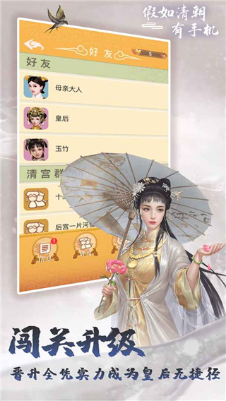 假如清朝有手机