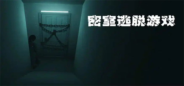 逃脱游戏哪些好玩