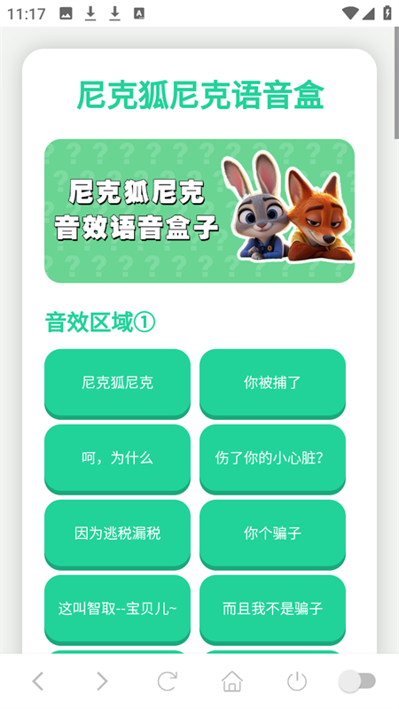 尼克狐尼克语音盒