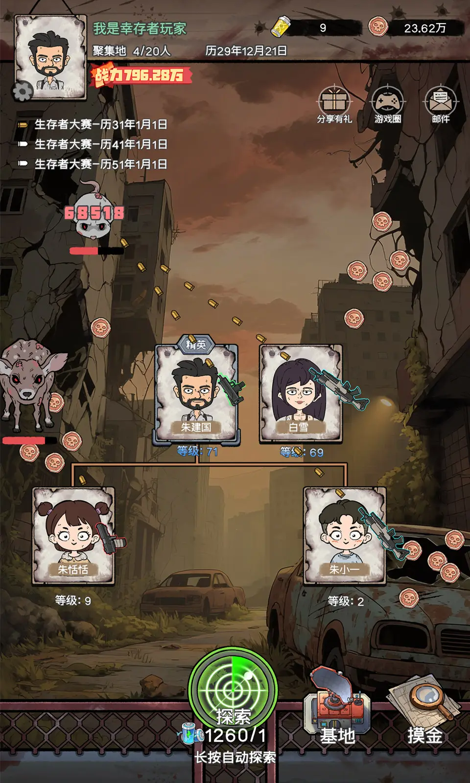 末日大本营模拟