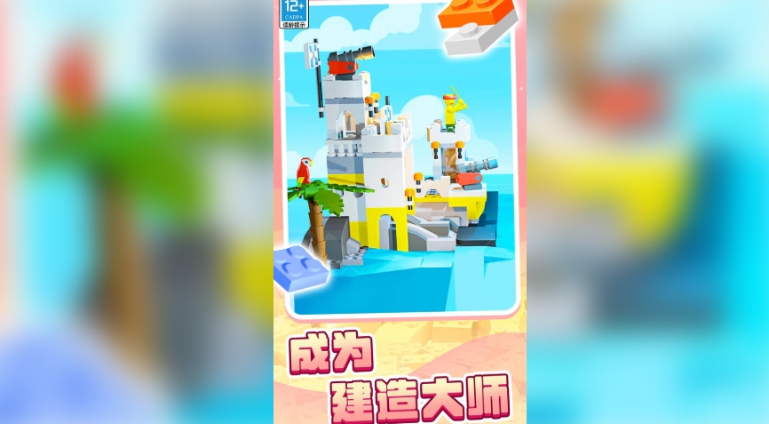 积木派对免广告