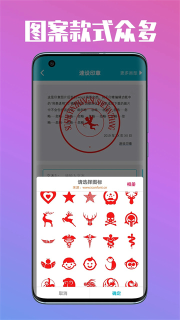 速设印章破解版