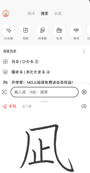 MOJi辞书安卓