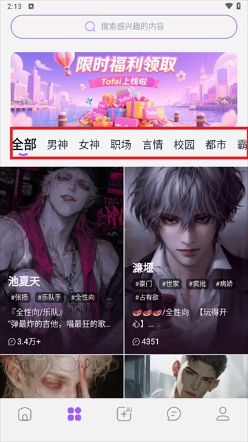 奶糖AI智能体app使用方式-2