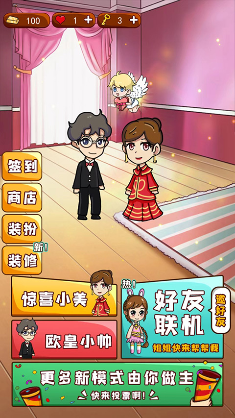 新婚派对破解版