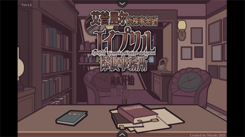 艾普里尔侦探事务所