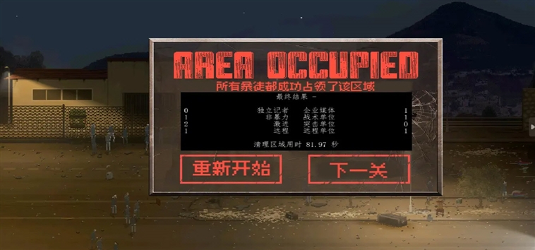 暴乱动荡汉化版宣传图