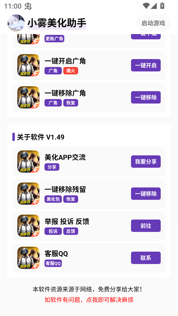 小雾美化包免卡密版