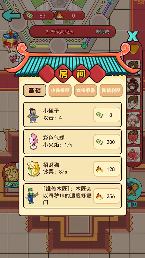 新婚派对破解版