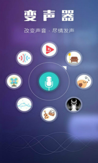手游变声器免费版