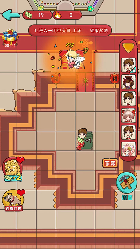 新婚派对破解版