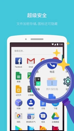 照片保险箱破解版