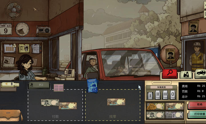 1998收费员的故事汉化版
