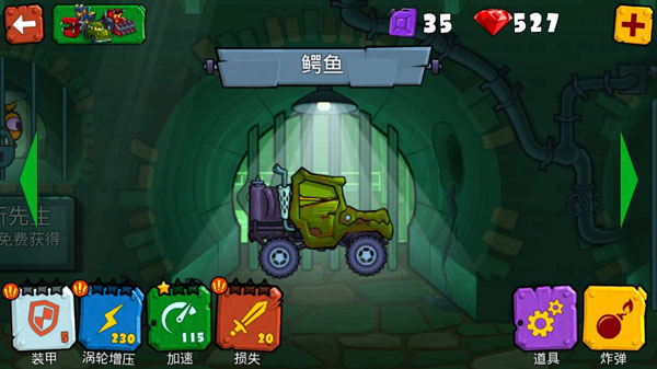 汽车吃汽车3最新破解版