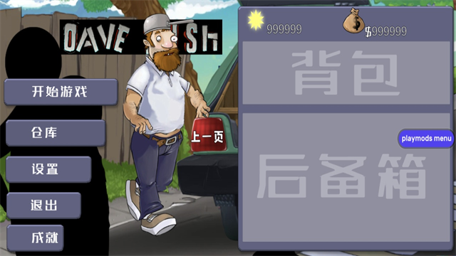 戴夫大战僵尸木糖自制版