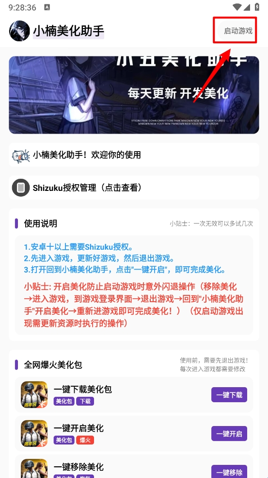 小楠美化助手免卡密